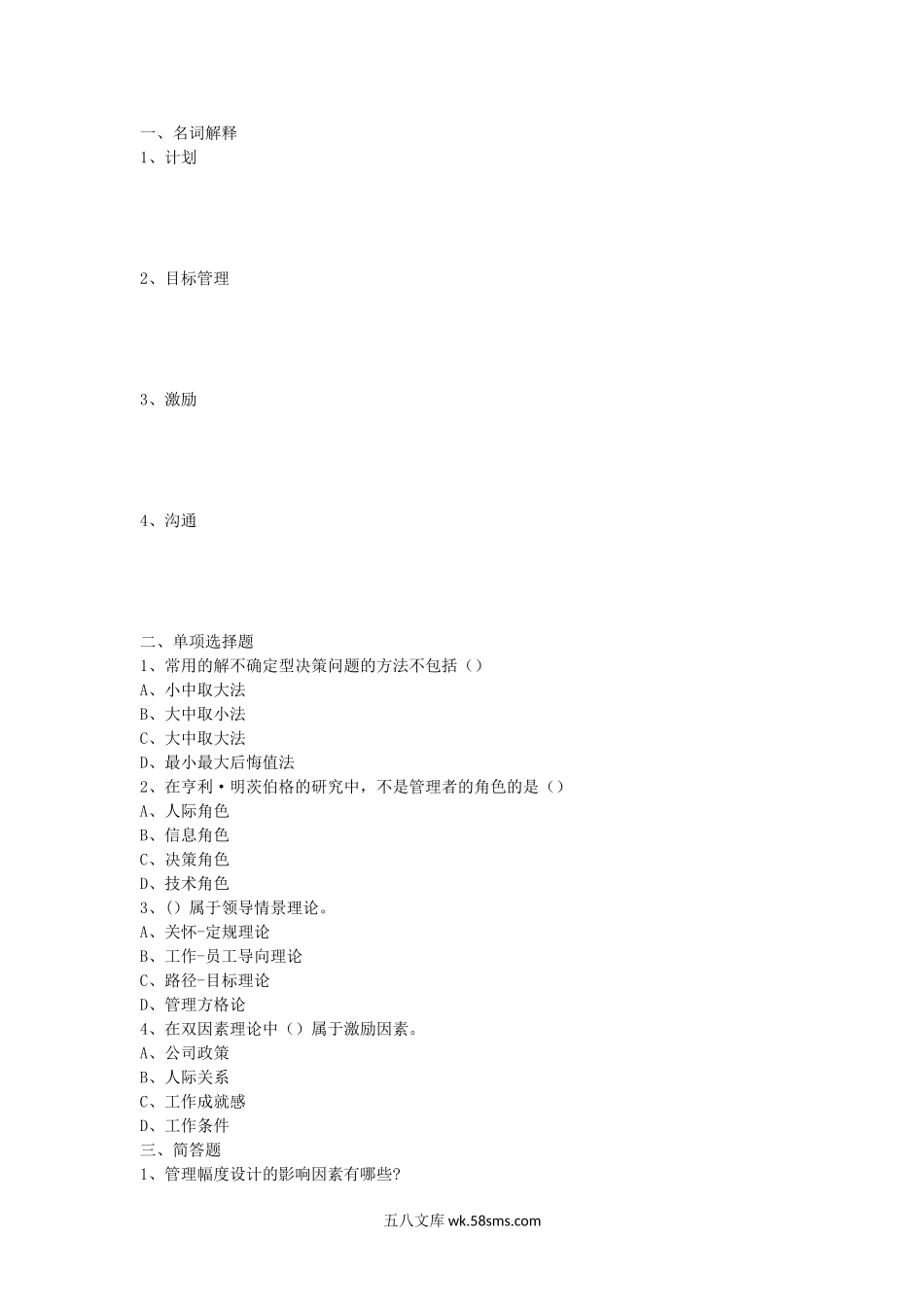 2018年湖北华中农业大学数据库设计与应用及管理学考研真题.doc_第3页