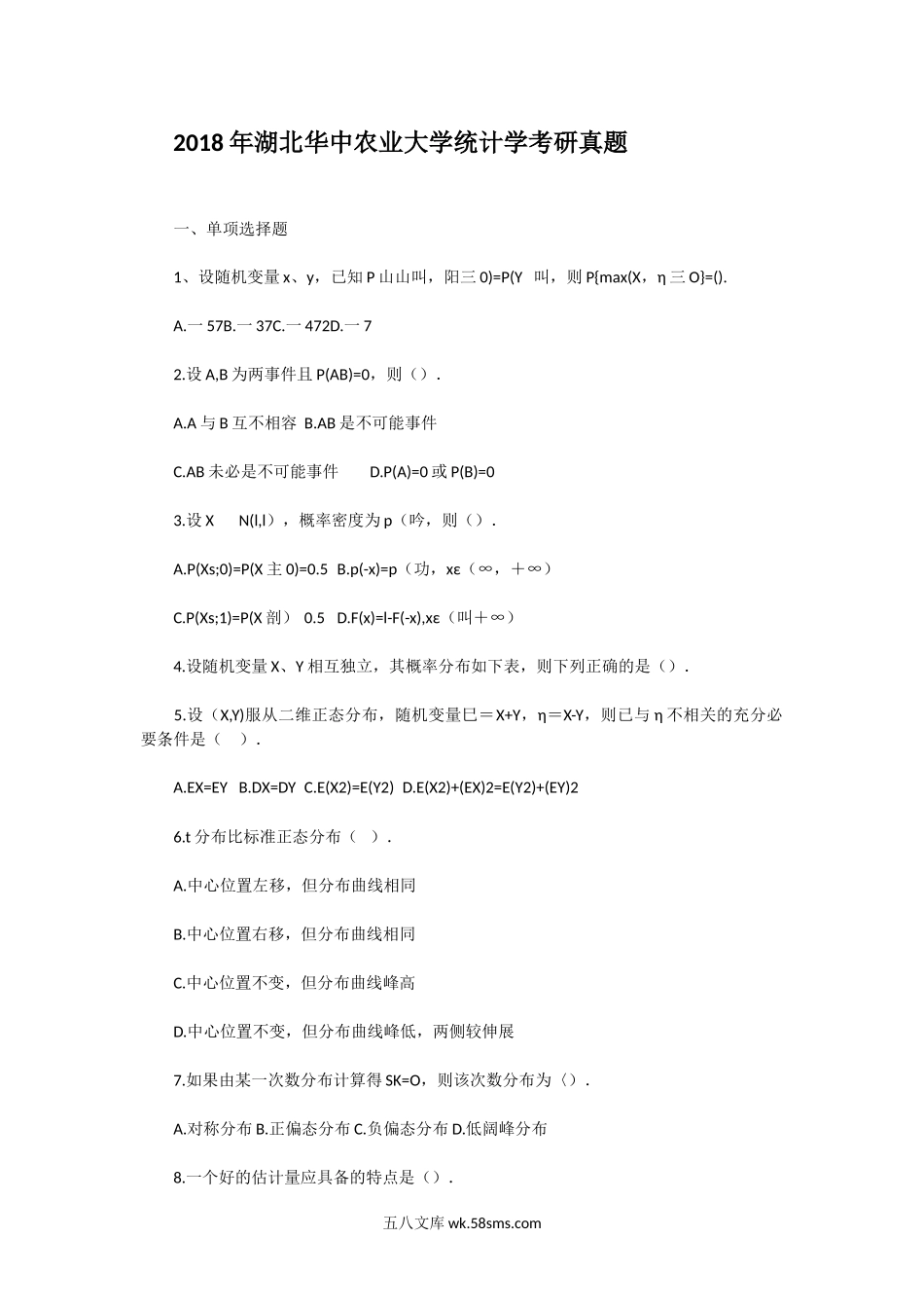 2018年湖北华中农业大学统计学考研真题.doc_第1页