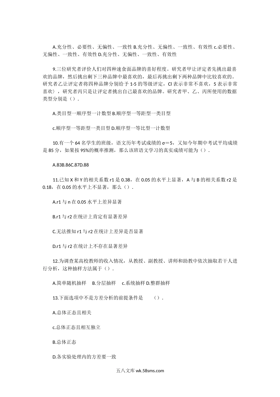 2018年湖北华中农业大学统计学考研真题.doc_第2页