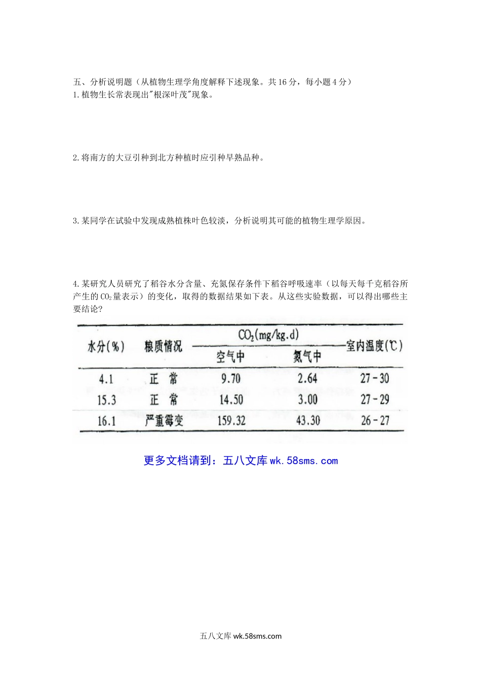 2018年湖北华中农业大学植物生理学考研真题.doc_第3页