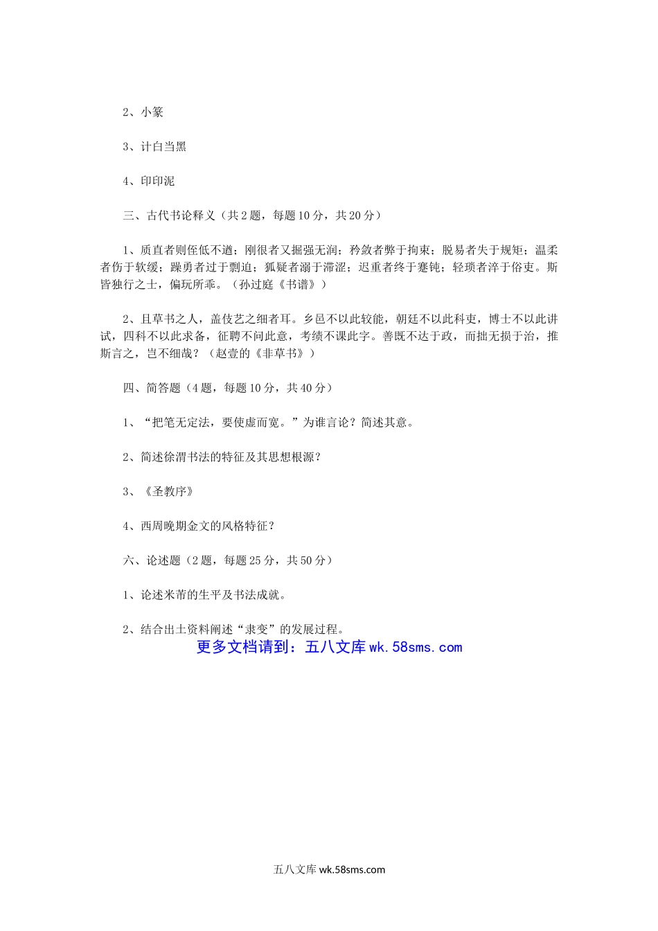 2018年江苏大学中国书法史考研真题.doc_第3页