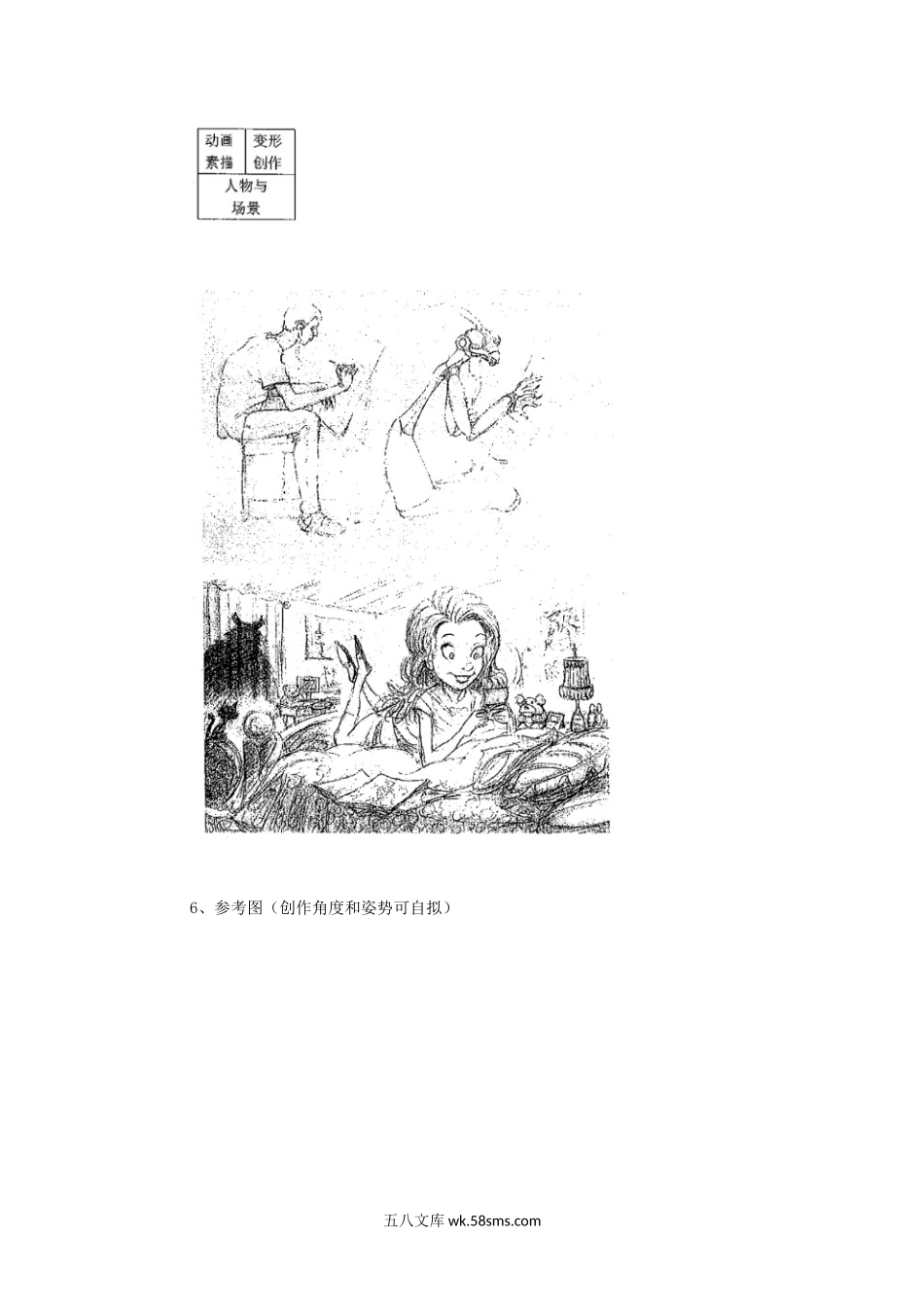 2018年江苏南京师范大学动画设计基础考研真题.doc_第2页