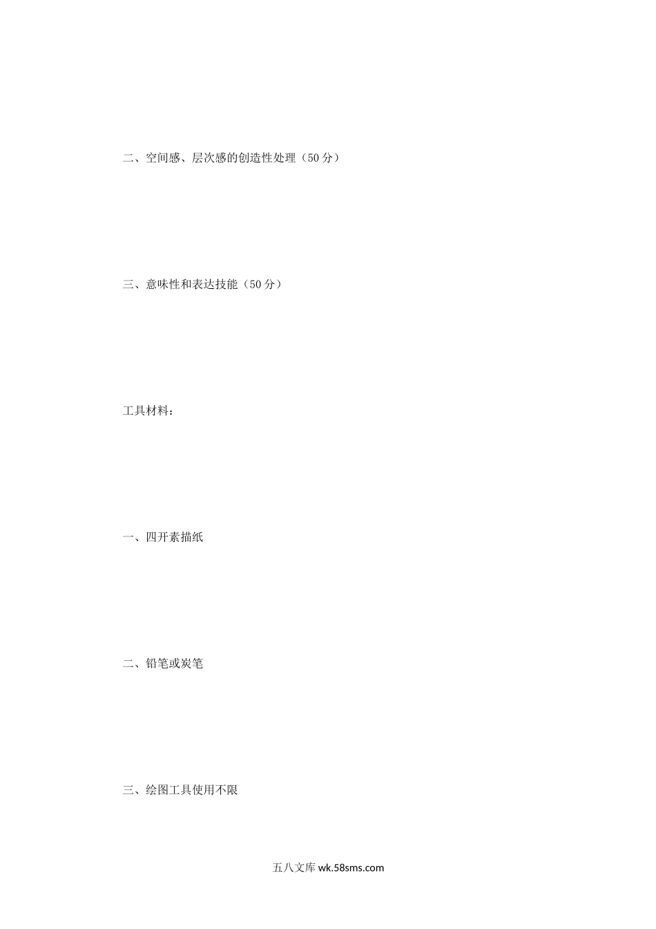 2018年江苏南京师范大学设计基础考研真题.doc_第2页