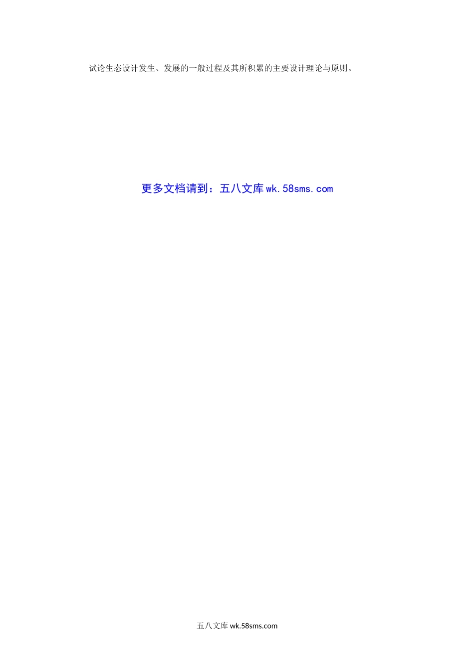 2018年江苏南京师范大学设计学概论考研真题.doc_第3页