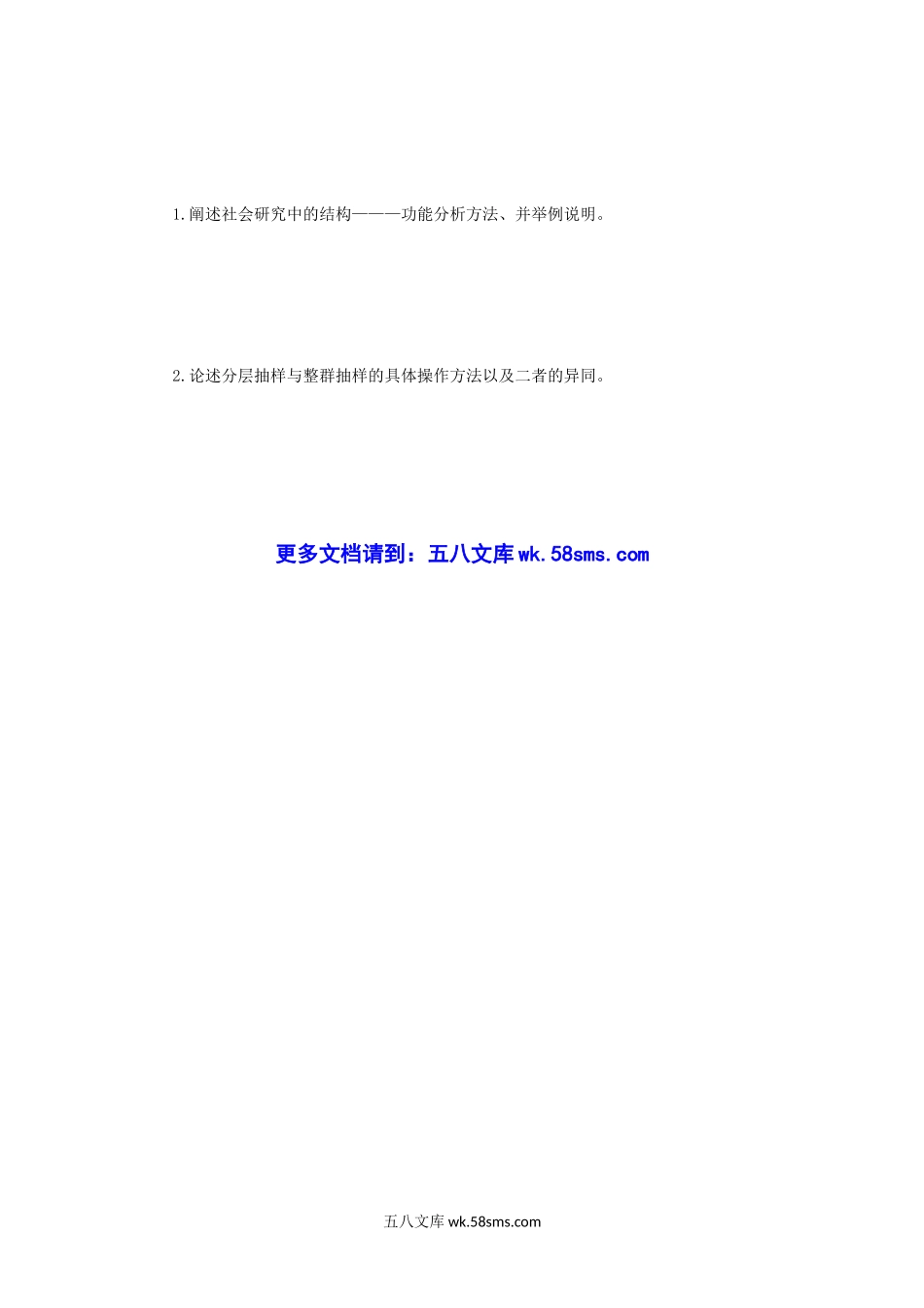 2018年江苏南京师范大学社会研究方法考研真题.doc_第3页