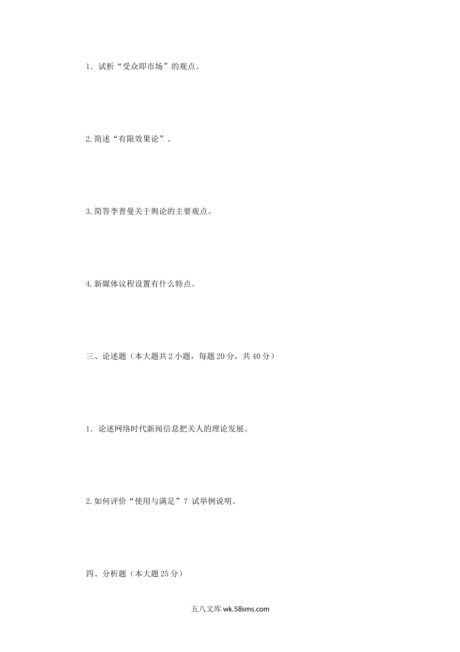 2018年江苏南京师范大学新闻与传播学理论考研真题.doc_第2页