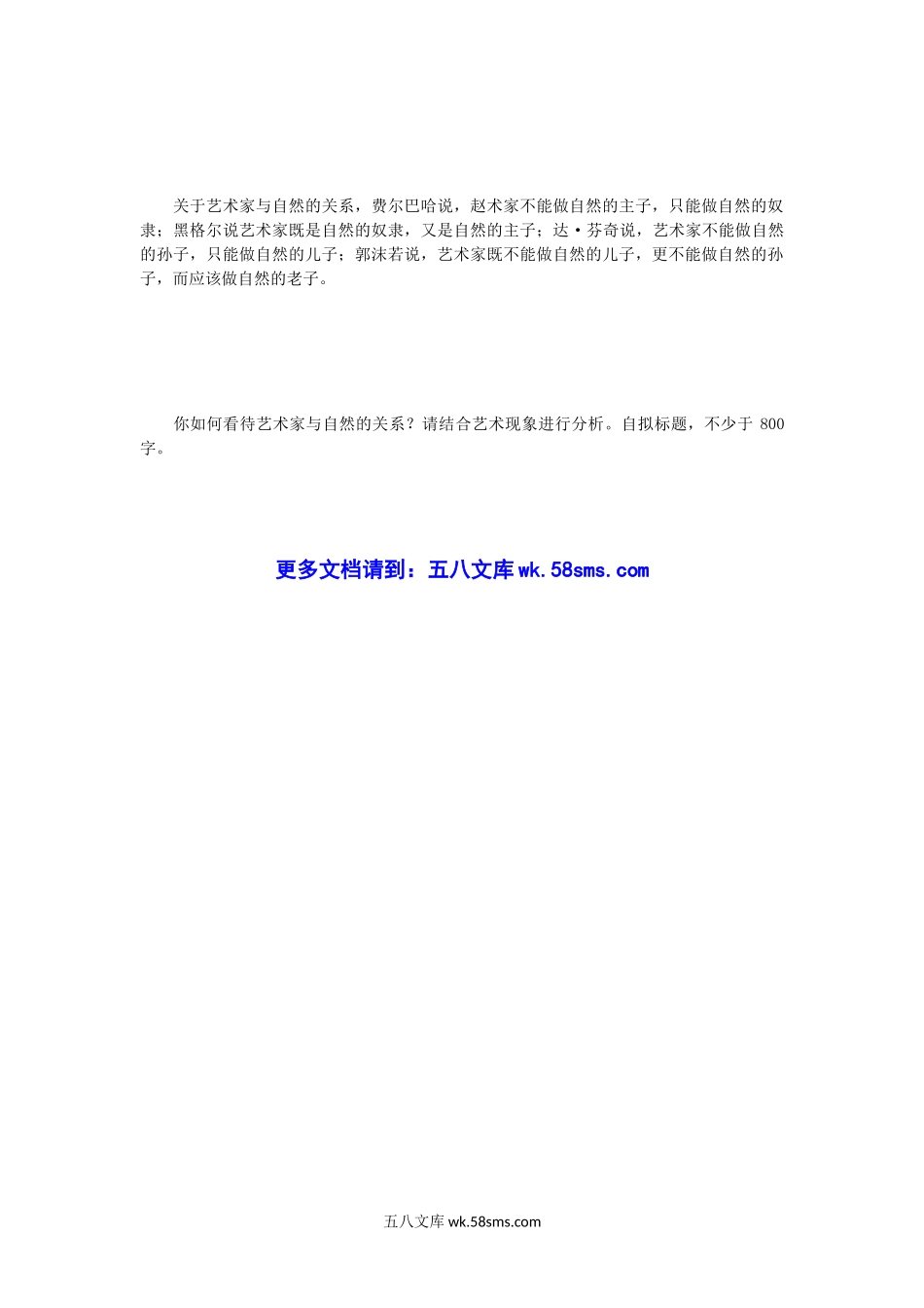 2018年江苏南京师范大学艺术概论考研真题.doc_第3页