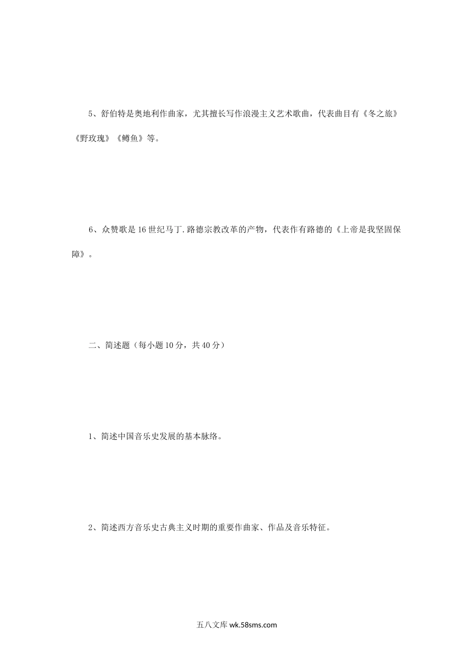 2018年江苏南京师范大学艺术学基础考研真题.doc_第2页