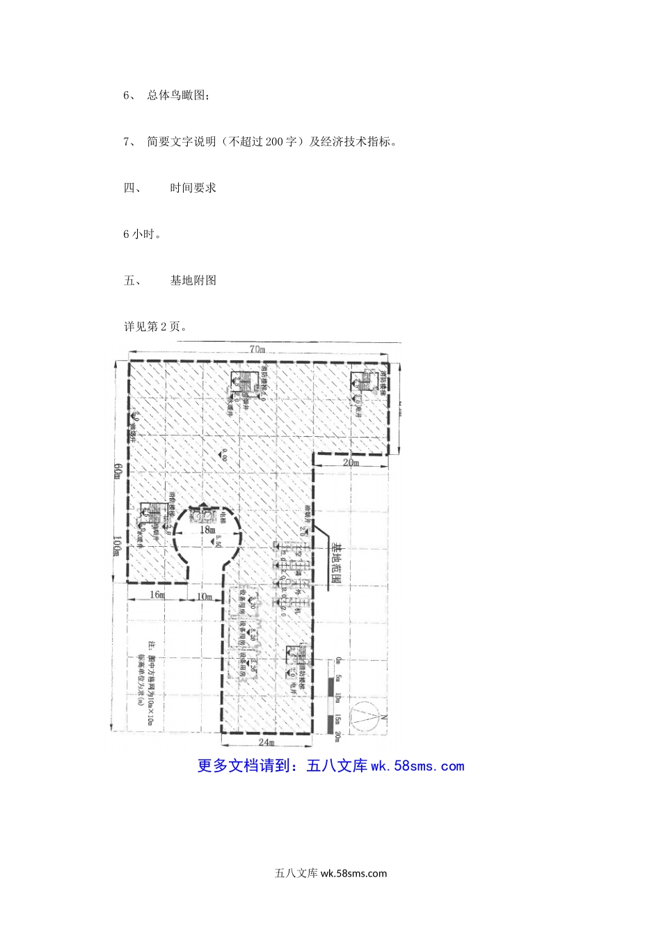 2018年江苏苏州科技大学风景园林设计考研真题.doc_第2页