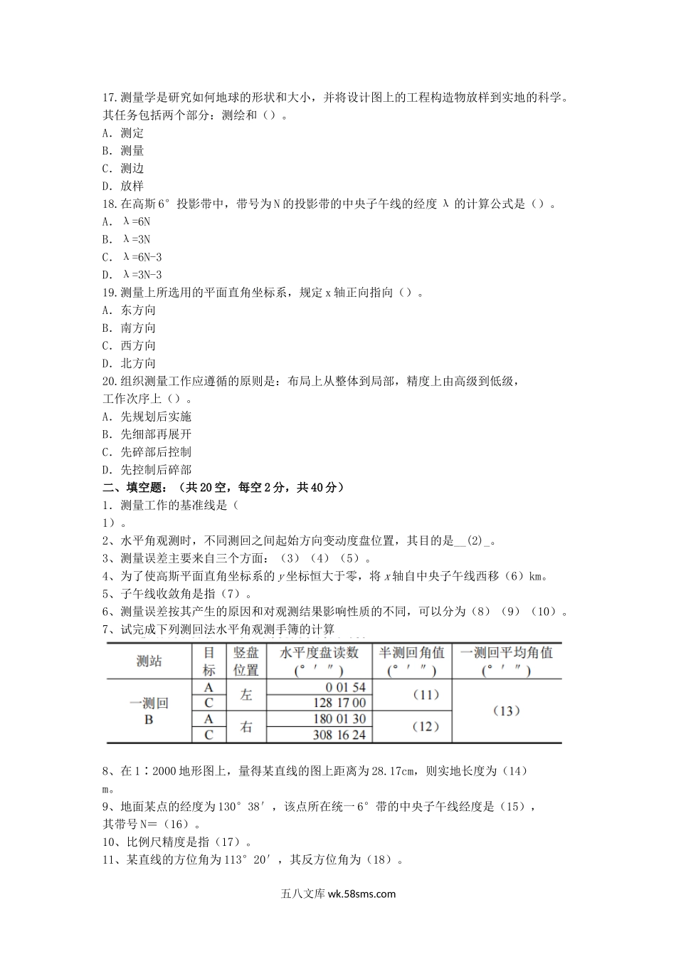 2018年江西东华理工大学测量学基础考研真题.doc_第3页