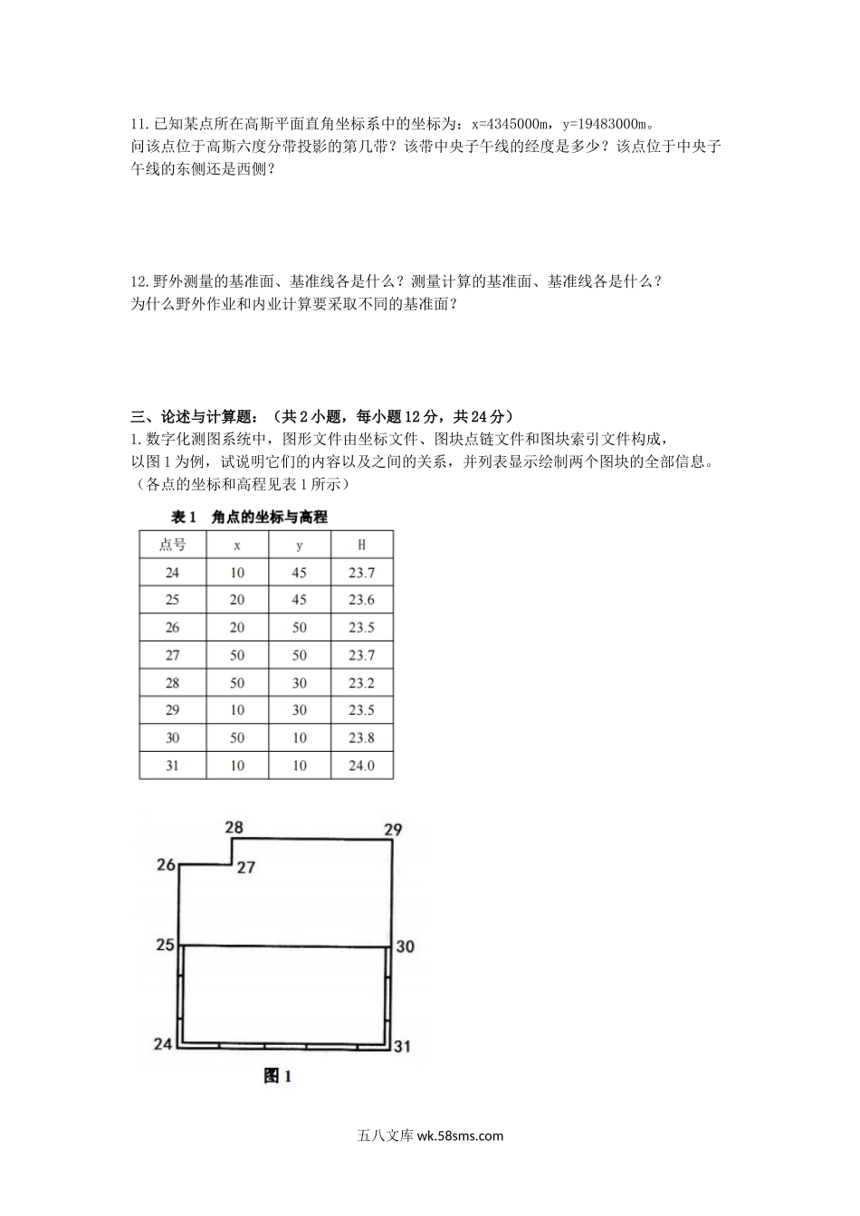 2018年江西东华理工大学测量学考研真题.doc_第3页