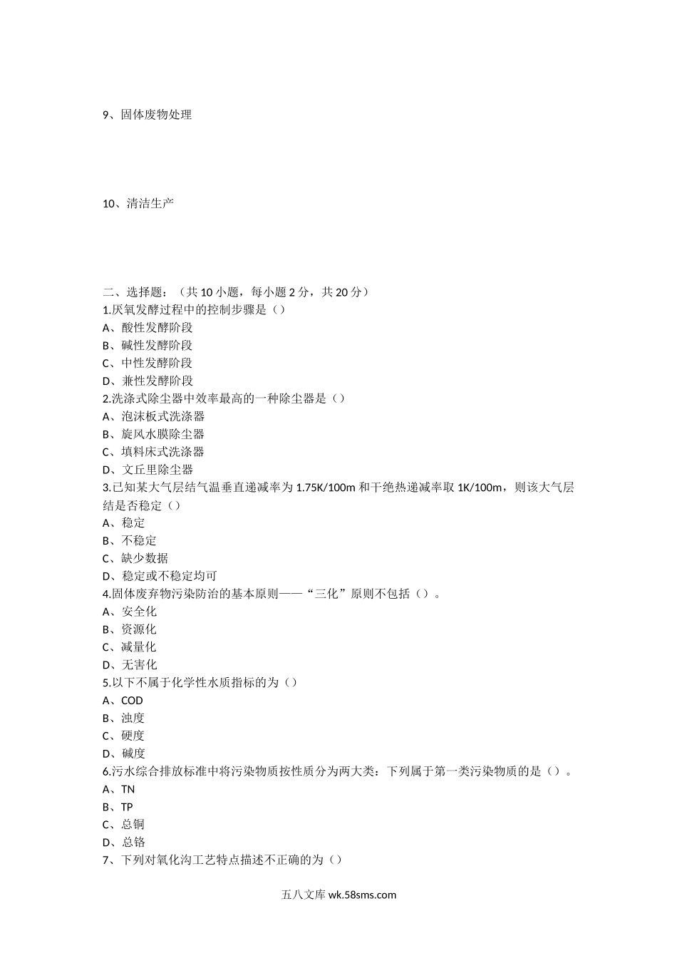 2018年江西东华理工大学环境学工程概论考研真题.doc_第2页