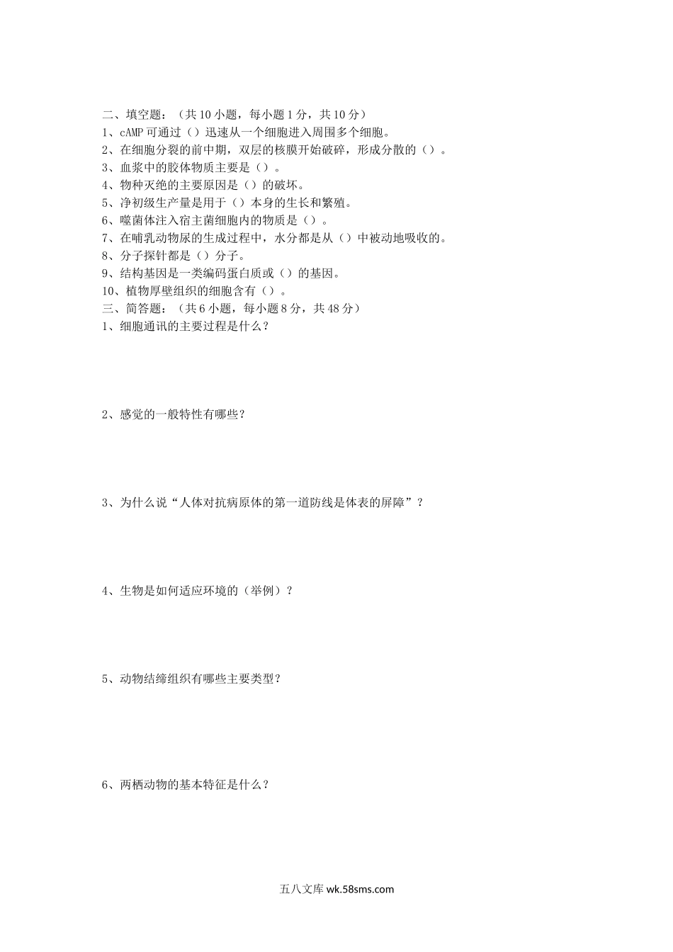 2018年江西东华理工大学普通生物学考研真题.doc_第2页