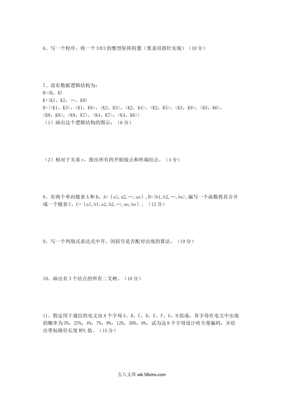 2018年江西东华理工大学数据结构考研真题.doc_第2页