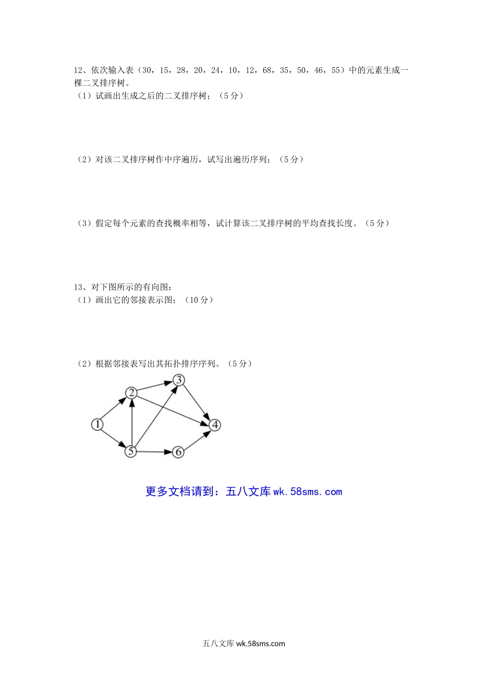 2018年江西东华理工大学数据结构考研真题.doc_第3页