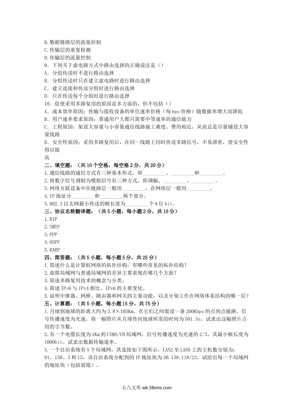 2018年江西东华理工大学通信网络技术考研真题.doc_第2页