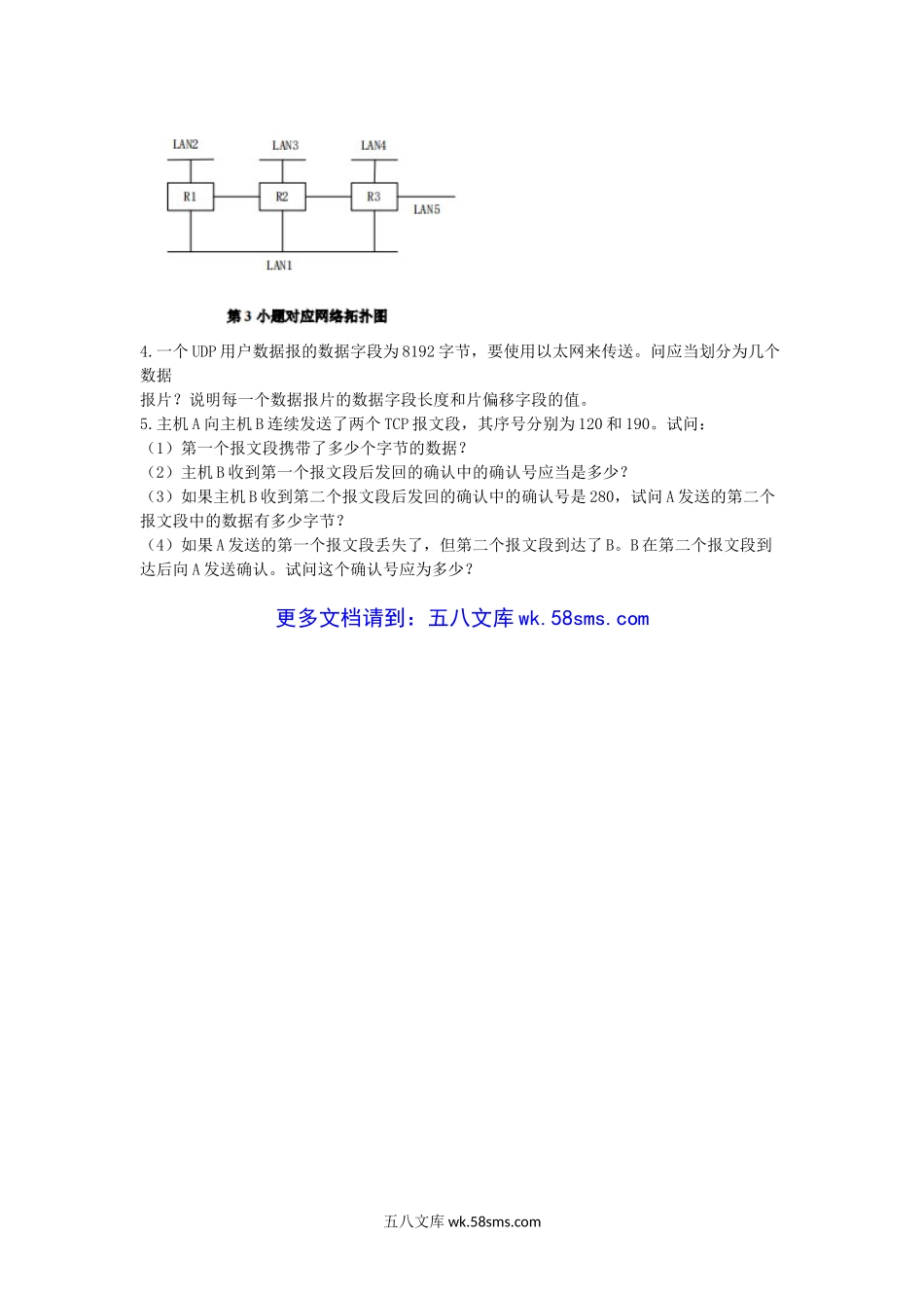 2018年江西东华理工大学通信网络技术考研真题.doc_第3页