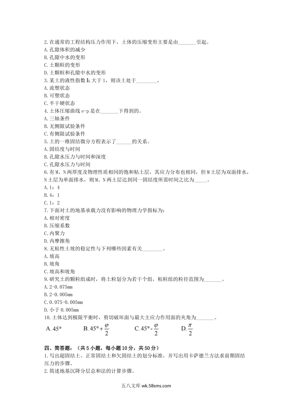 2018年江西东华理工大学土力学考研真题.doc_第2页