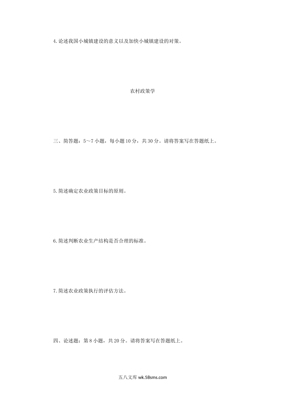 2018年四川成都信息工程大学农业知识综合四考研真题.doc_第2页