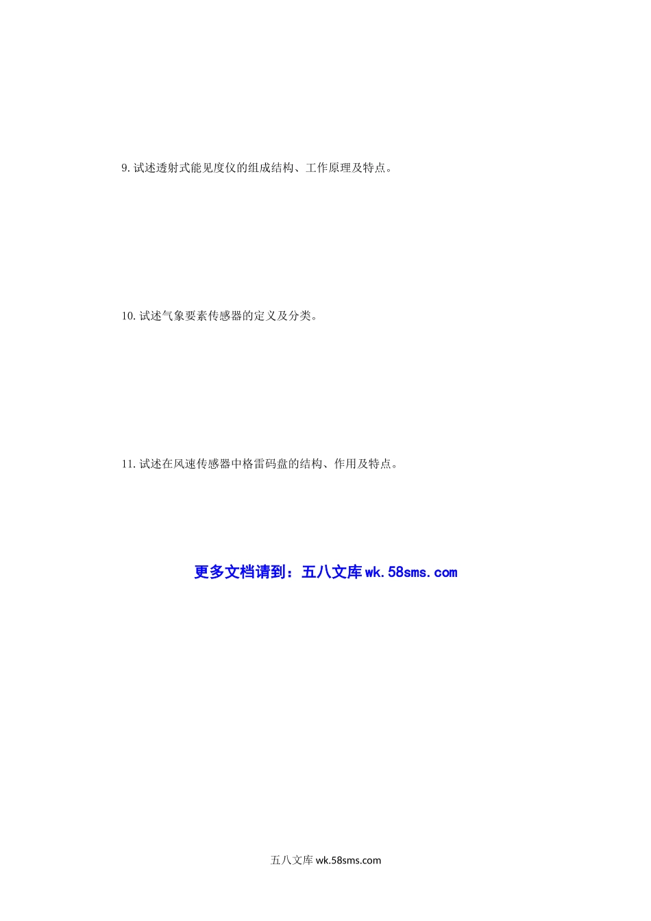 2018年四川成都信息工程大学气象探测原理B考研真题.doc_第3页