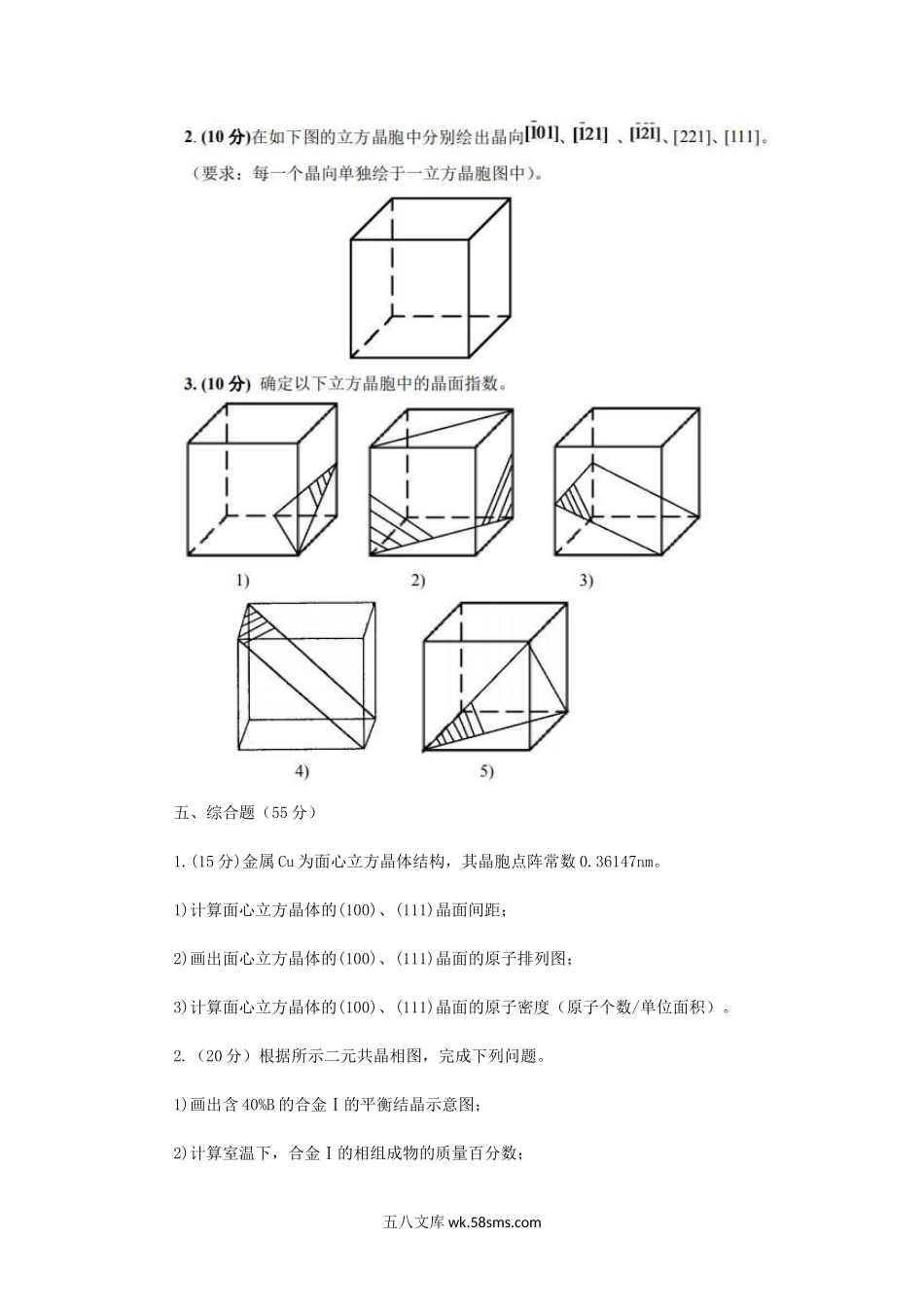 2018年四川轻化工大学材料科学基础考研真题B卷.doc_第3页