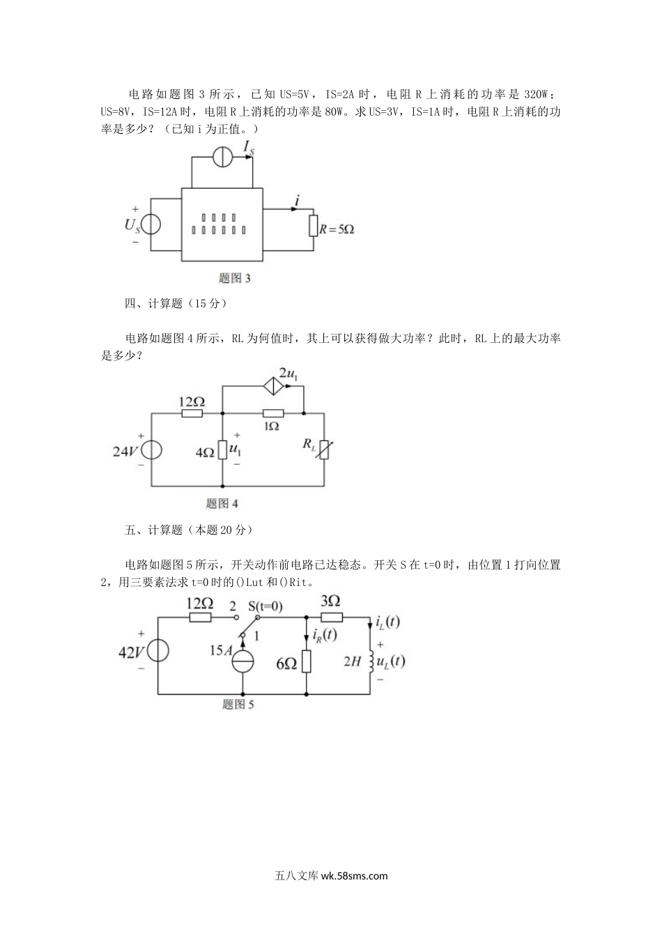 2018年四川轻化工大学电路分析基础考研真题B卷.doc_第2页