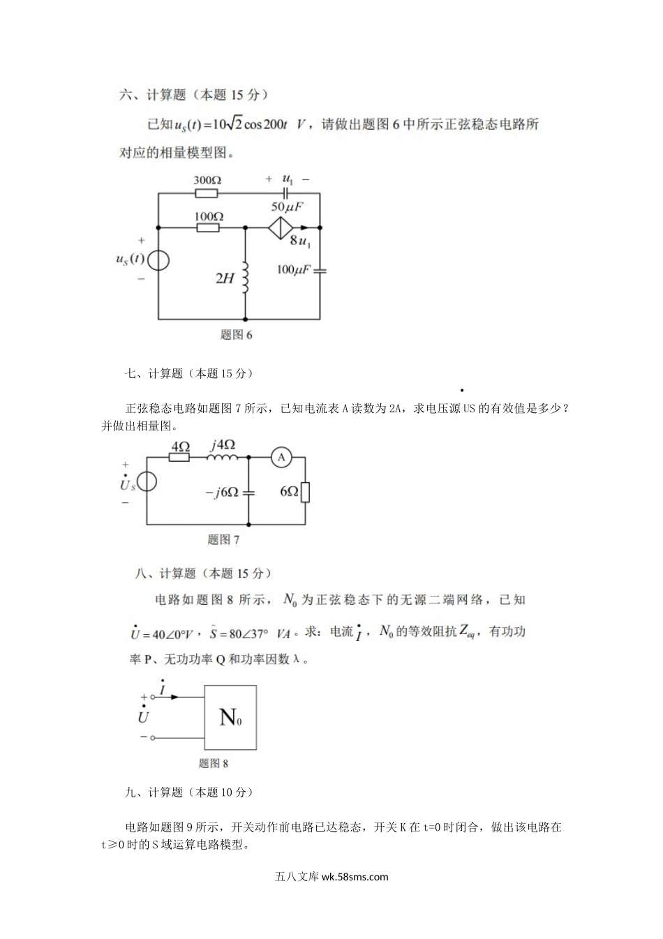 2018年四川轻化工大学电路分析基础考研真题B卷.doc_第3页