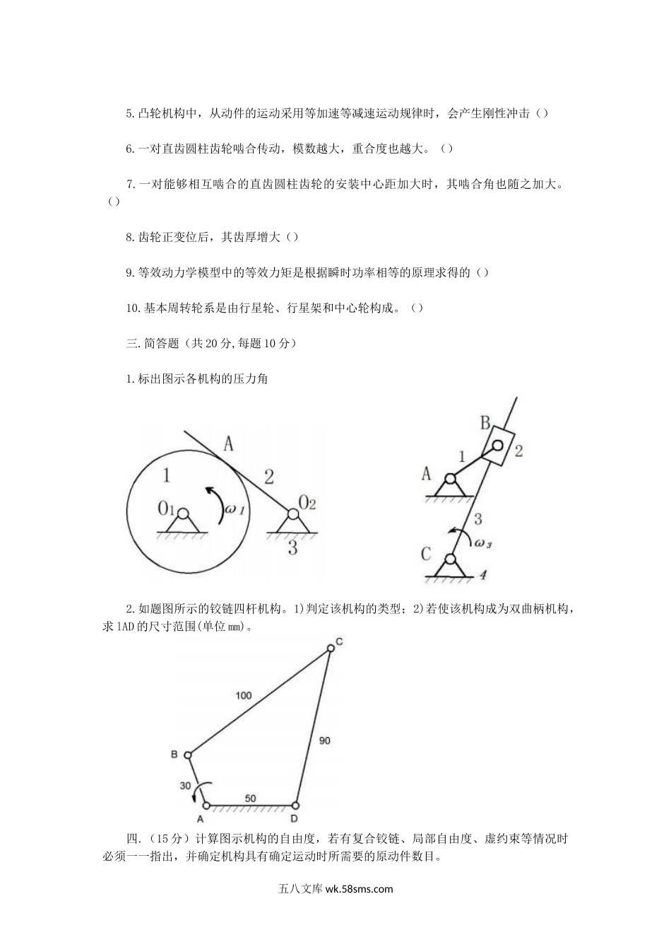 2018年四川轻化工大学机械原理考研真题B卷.doc_第3页