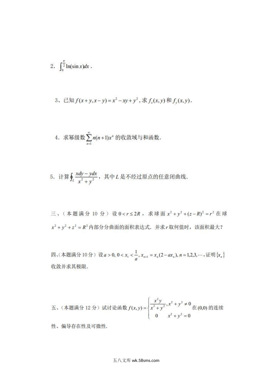 2018年四川轻化工大学数学分析考研真题.doc_第2页