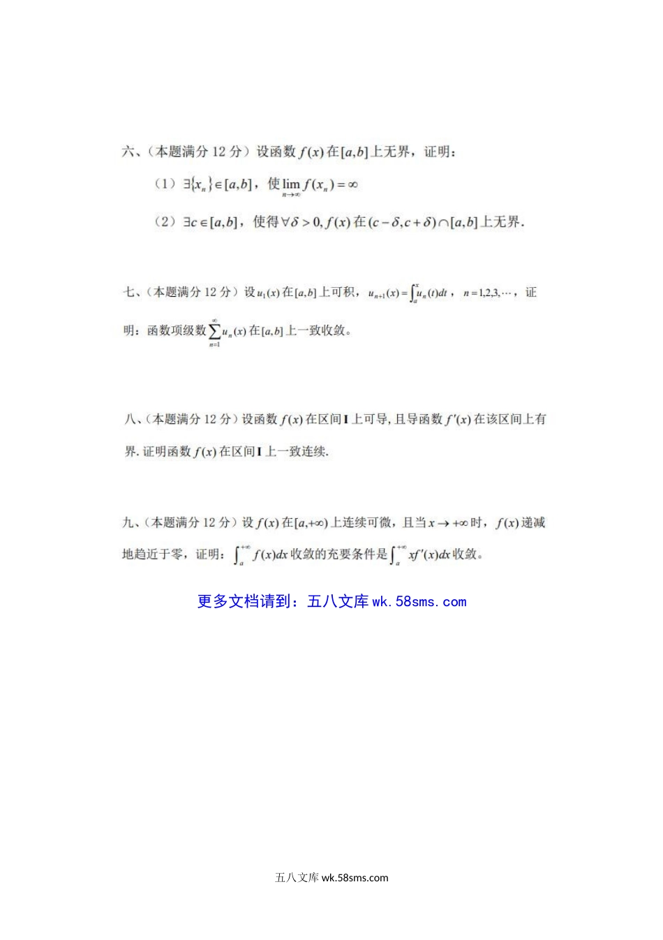 2018年四川轻化工大学数学分析考研真题.doc_第3页