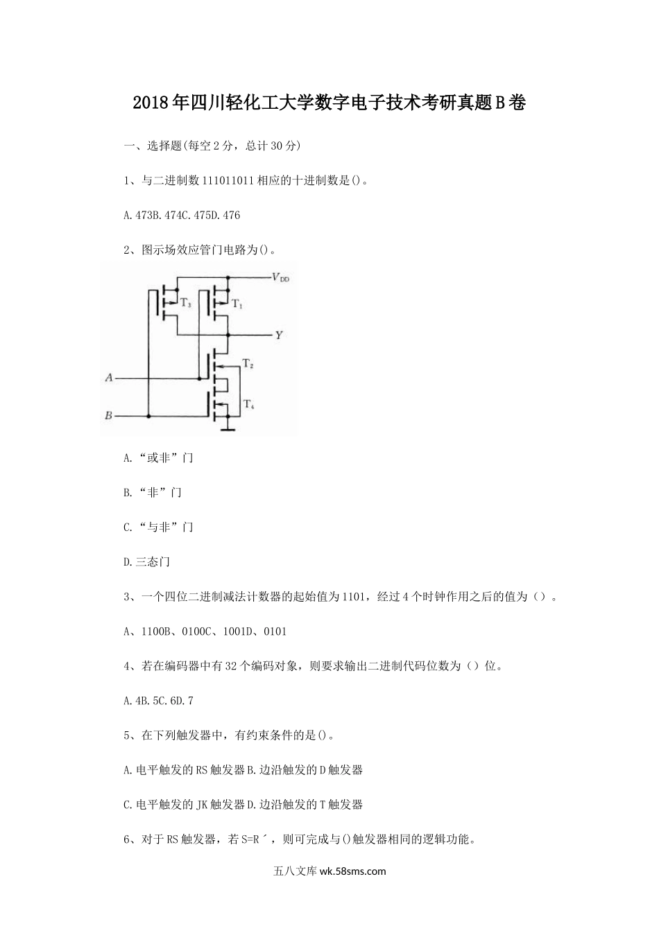 2018年四川轻化工大学数字电子技术考研真题B卷.doc_第1页