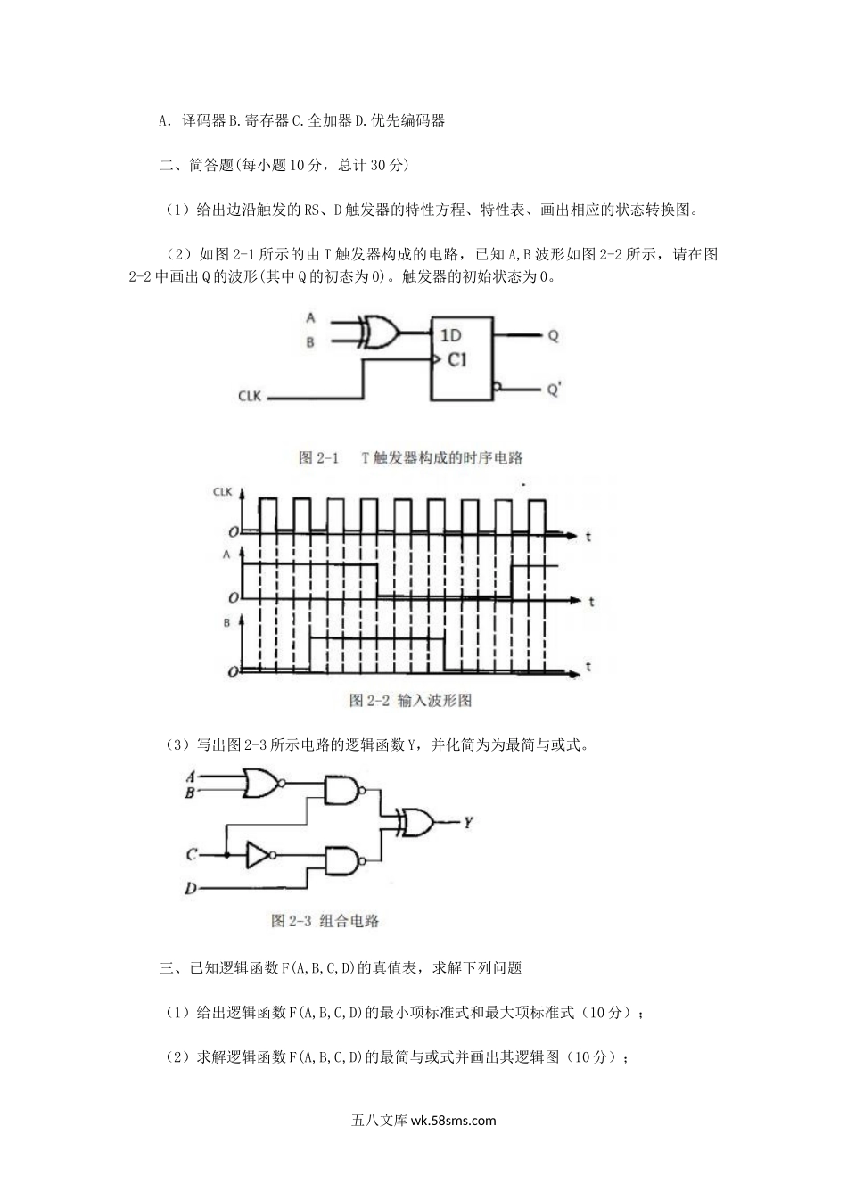 2018年四川轻化工大学数字电子技术考研真题B卷.doc_第3页