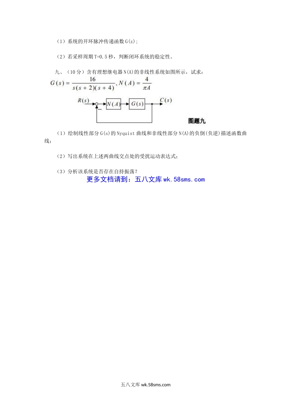 2018年四川轻化工大学自动控制原理考研真题B卷.doc_第3页