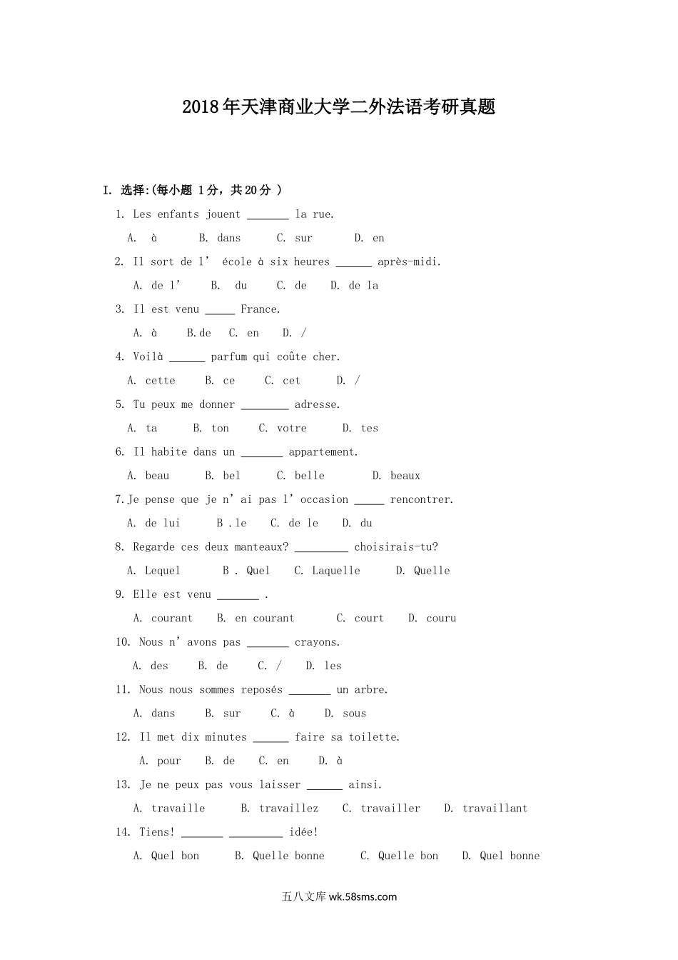 2018年天津商业大学二外法语考研真题.doc_第1页