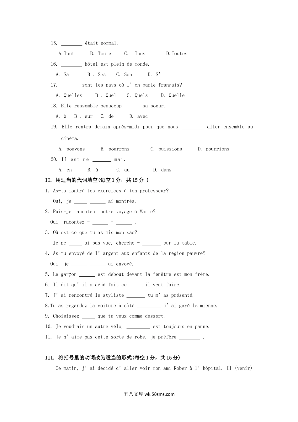 2018年天津商业大学二外法语考研真题.doc_第2页