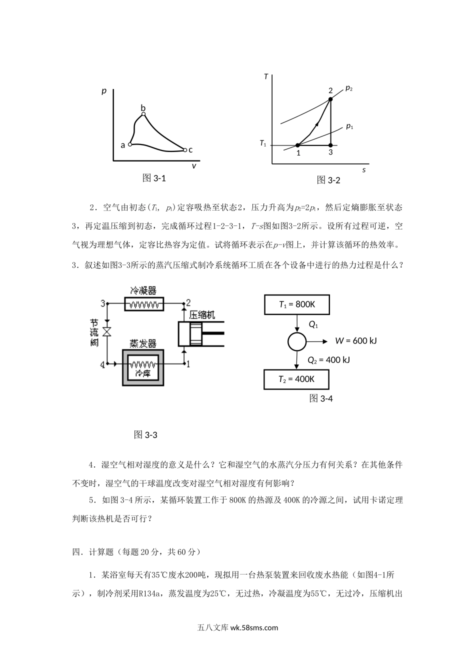 2018年天津商业大学工程热力学考研真题.doc_第2页