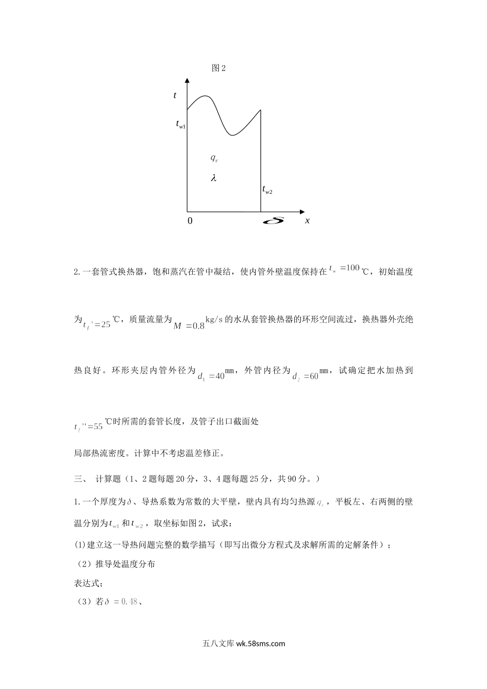 2018年天津商业大学热传学考研真题.doc_第2页