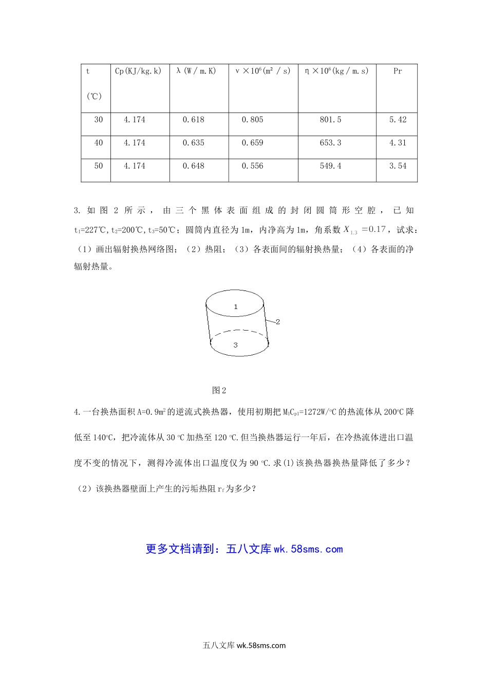 2018年天津商业大学热传学考研真题.doc_第3页