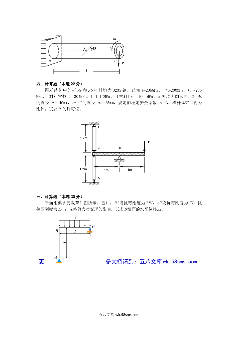 2018年云南昆明理工大学材料力学考研真题.doc_第2页