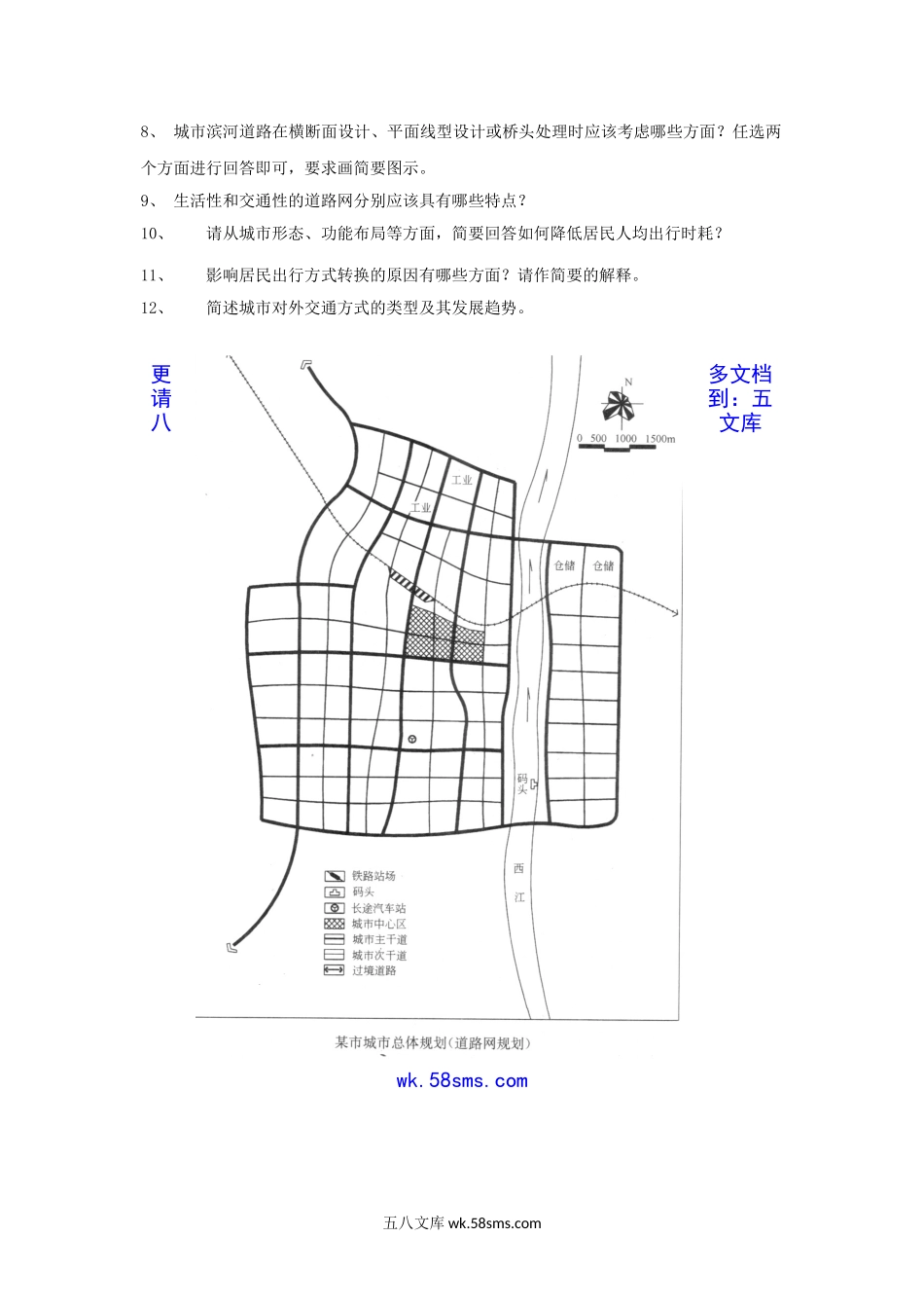 2018年云南昆明理工大学城市交通基础与理论考研真题A卷.doc_第2页