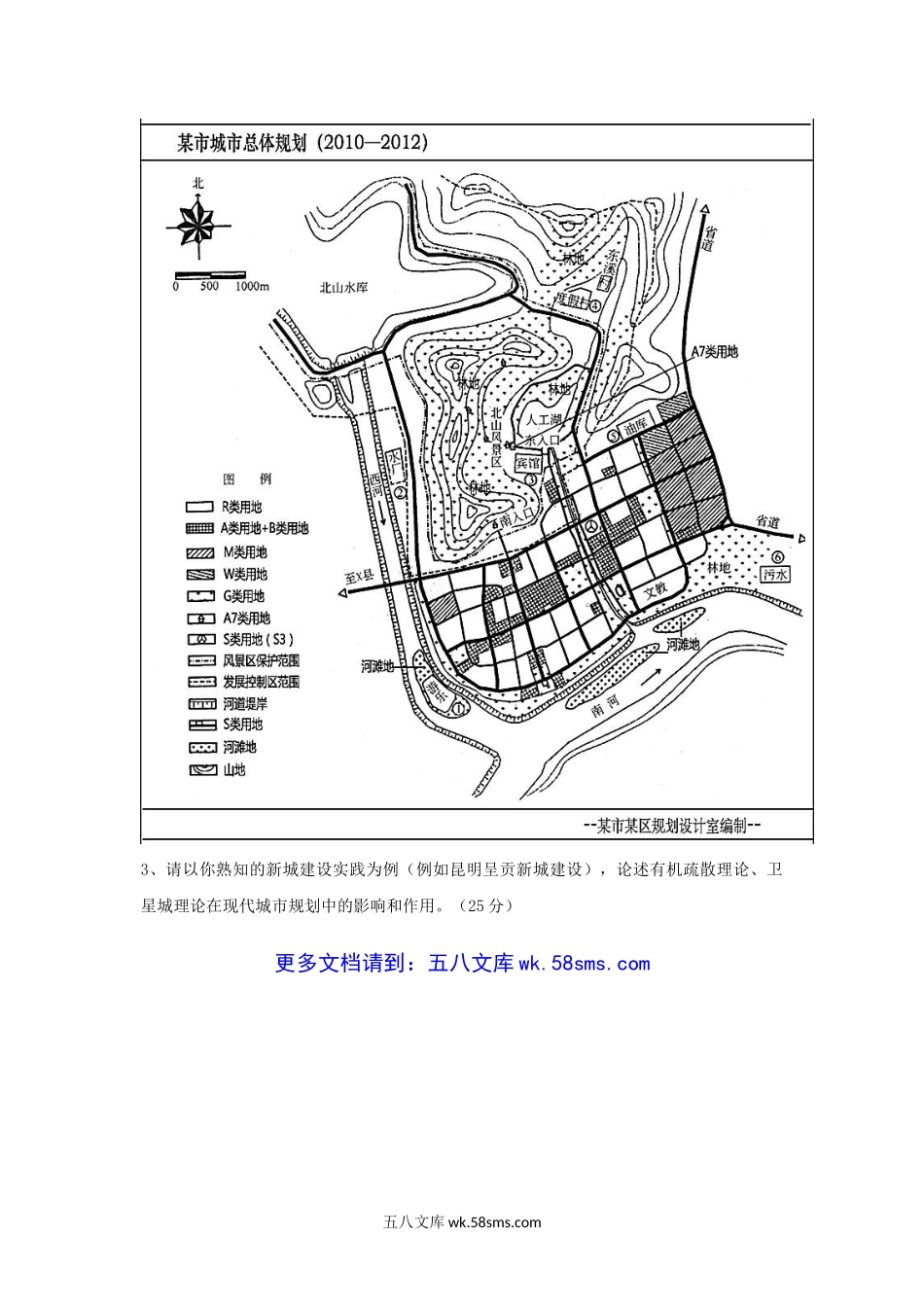 2018年云南昆明理工大学城乡规划学基础考研真题A卷.doc_第2页