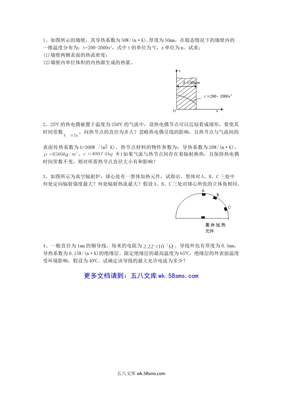 2018年云南昆明理工大学传热学考研真题A卷.doc_第2页