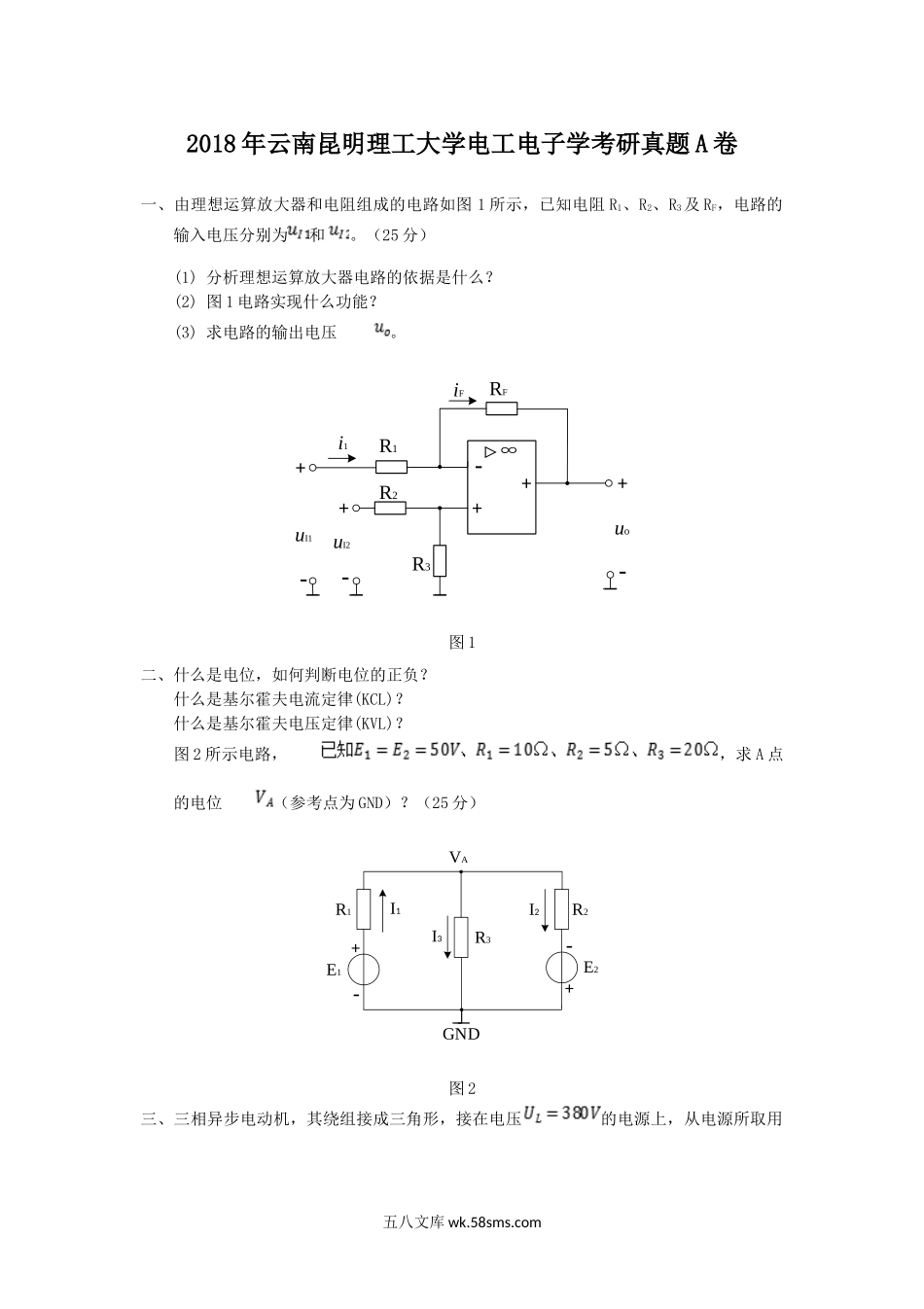 2018年云南昆明理工大学电工电子学考研真题A卷.doc_第1页