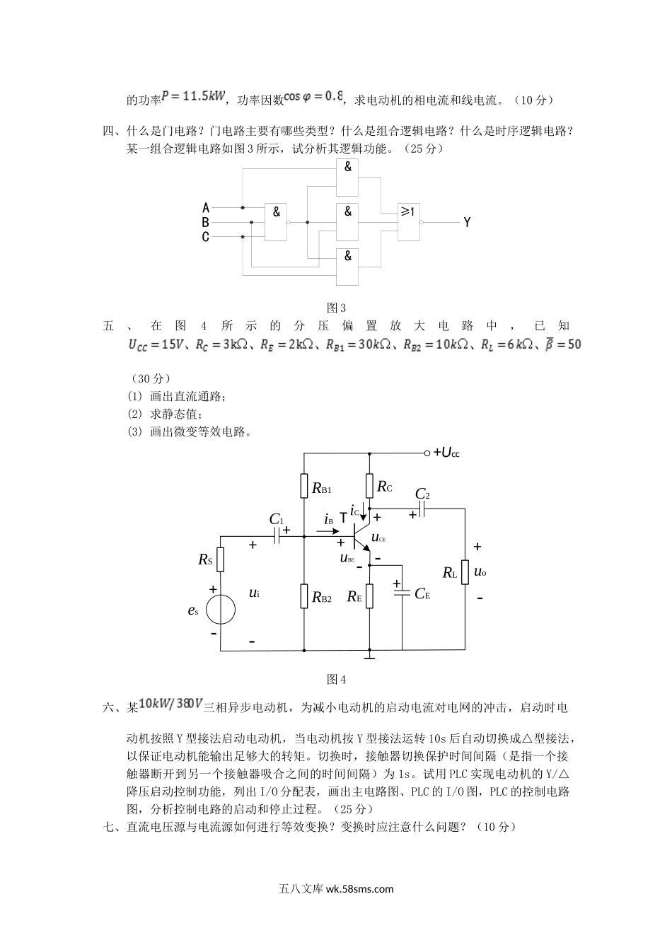 2018年云南昆明理工大学电工电子学考研真题A卷.doc_第2页