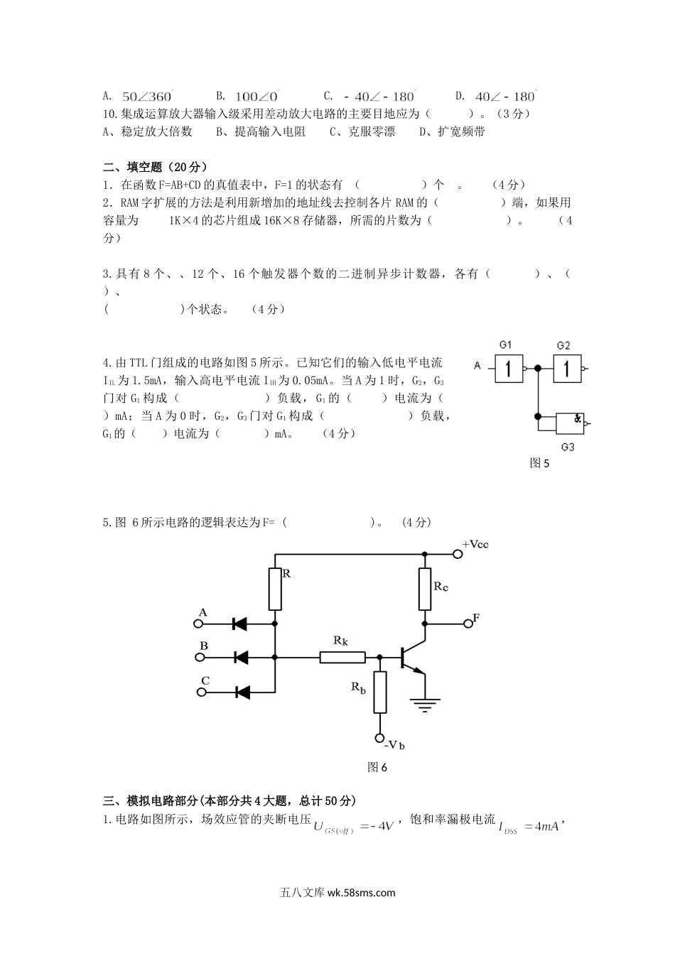 2018年云南昆明理工大学电子技术考研真题A卷.doc_第3页