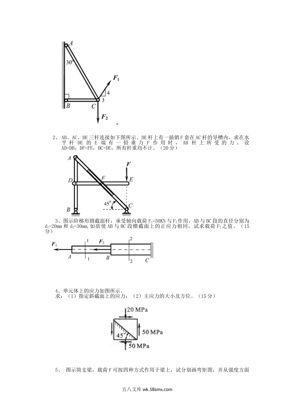 2018年云南昆明理工大学工程力学考研真题A卷.doc_第2页