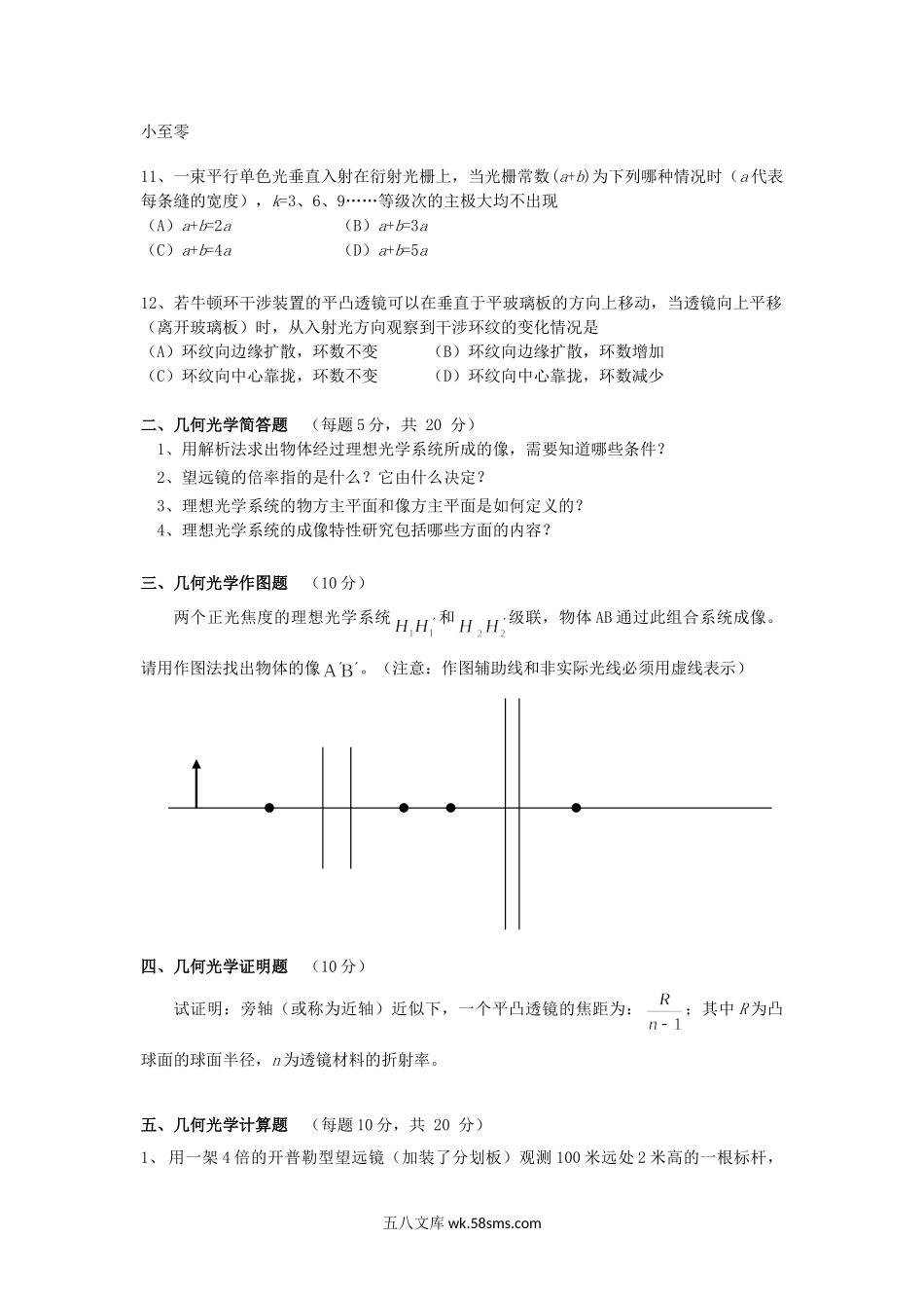 2018年云南昆明理工大学光学考研真题A卷.doc_第2页