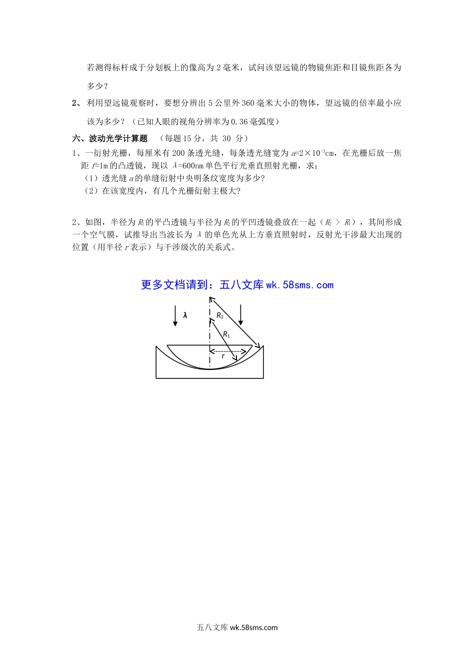 2018年云南昆明理工大学光学考研真题A卷.doc_第3页