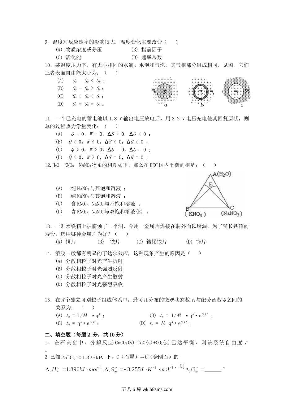 2018年云南昆明理工大学国资院物理化学考研真题.doc_第2页