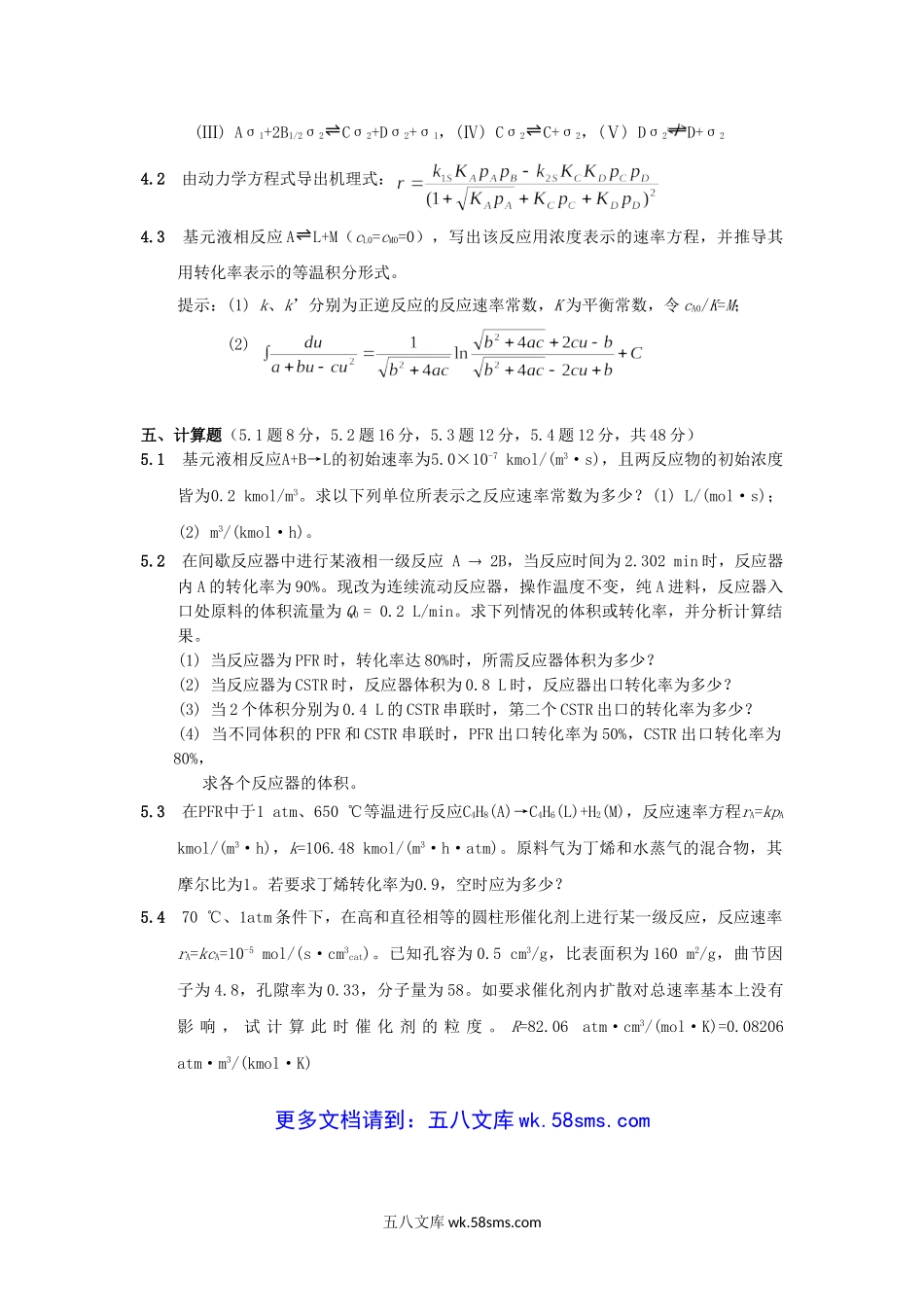 2018年云南昆明理工大学化学反应工程考研真题A卷.doc_第2页